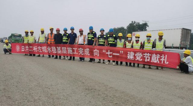 日蘭巨菏改擴建施工二標(biāo)左幅水穩(wěn)基層貫通 向“七一”黨節(jié)獻禮