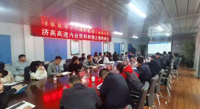 濟高高速預立卷及內業(yè)資料整理培訓會 濟高高速預立卷及內業(yè)資料整理培訓會