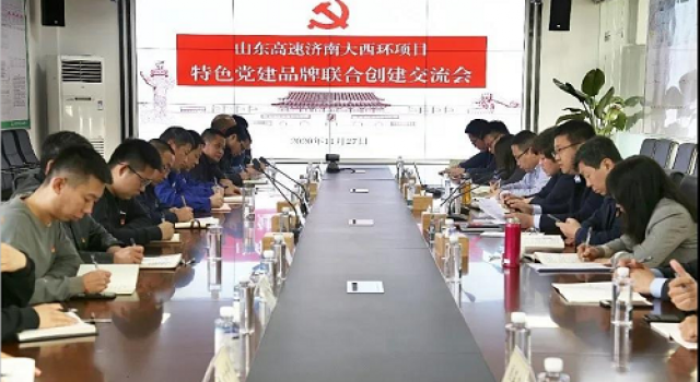 濟南繞城高速大西環(huán)項目公司黨支部組織召開“不忘初心 牢記使命”聯(lián)合主題黨日活動