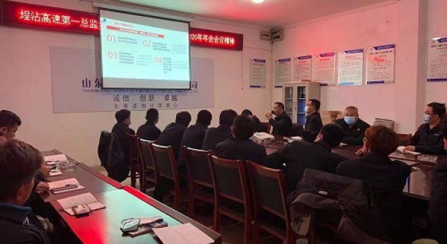 埕沾高速第一總監(jiān)辦組織傳達(dá)總公司、一公司2020年年會(huì)會(huì)議精神