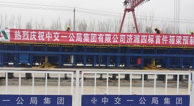 凝心聚力結(jié)碩果，不負(fù)眾望出成效 濟(jì)濰高速首梁順利預(yù)制完成