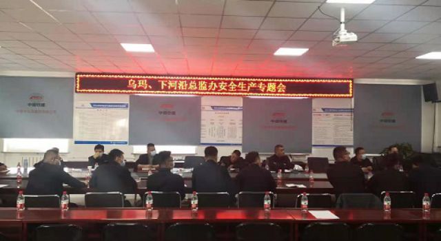 烏瑪公路、下河沿黃河橋總監(jiān)辦聯(lián)合召開安全生產(chǎn)專題會