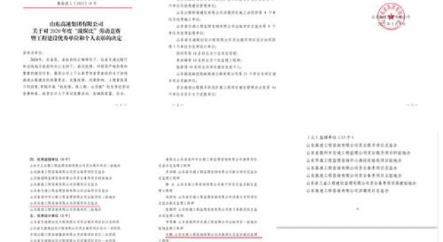 濟高高速總監(jiān)辦榮獲2020年度高速公路工程建設(shè)“優(yōu)秀監(jiān)理單位”“百日大干優(yōu)勝單位”榮譽，孫鶴同志榮獲“十佳監(jiān)理工程師”稱號