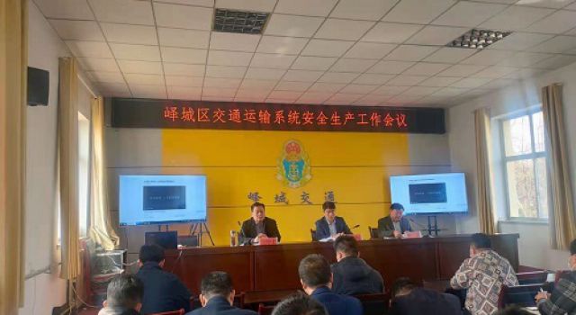 棗莊市嶧城區(qū)交通運(yùn)輸局組織召開(kāi)交通運(yùn)輸系統(tǒng)安全生產(chǎn)工作會(huì)議