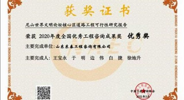 交通規(guī)劃設(shè)計一院申報的工程咨詢項目獲得“2020年度全國優(yōu)秀工程咨詢成果獎優(yōu)秀獎”