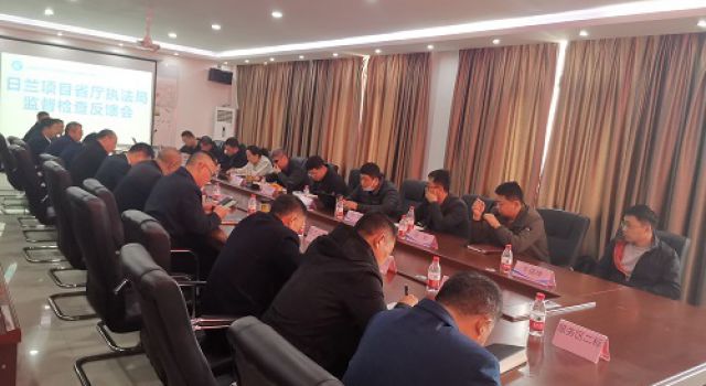 省廳執(zhí)法局對(duì)日蘭巨菏項(xiàng)目進(jìn)行監(jiān)督檢查