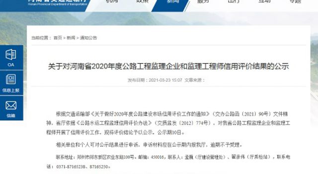 祝賀公司在河南省2020年度交通建設(shè)項目從業(yè)單位信用評價中獲得AA級