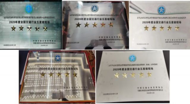 濟(jì)高高速項(xiàng)目榮獲五項(xiàng)星級現(xiàn)場榮譽(yù)