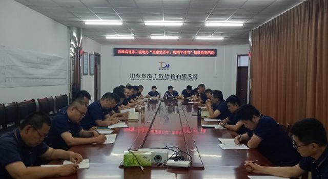 濟(jì)濰高速第二駐地辦組織“賀建黨百年，慶端午佳節(jié)” 知識(shí)競賽活動(dòng)