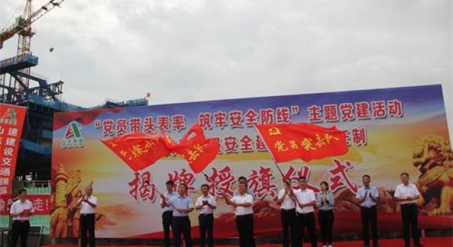 濟高高速小清河特大橋施工現(xiàn)場隆重舉行“黨員帶頭表率筑牢安全防線”主題黨建活動暨濟高高速黨員安全建設(shè)包保責(zé)任制揭牌授旗儀式
