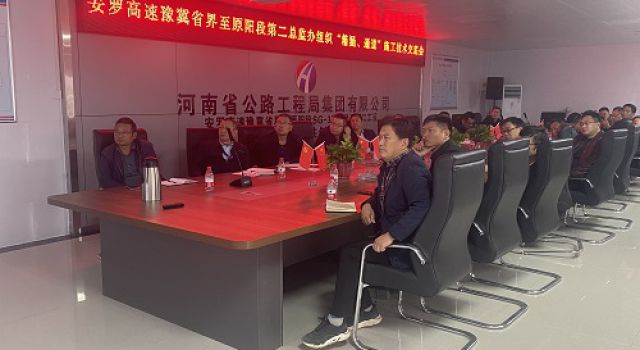 安羅高速豫冀省界至原陽段第二總監(jiān)辦組織召開涵通道施工品質(zhì)提升交底會(huì)