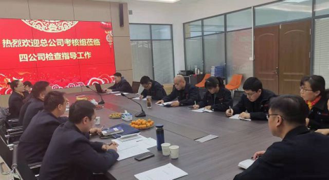 總公司考核一組對四公司監(jiān)理綜合管理工作進行全面考核