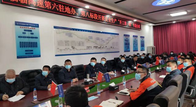 臨臨高速第六駐地辦組織開展安全生產(chǎn)“開工第一課”專題會議