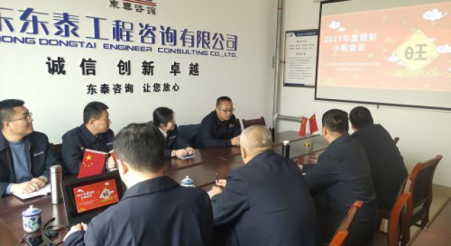 一公司召開理財(cái)小組會(huì)議