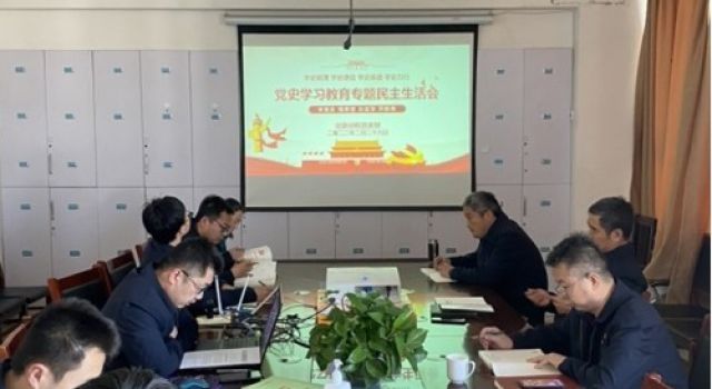 北京分院黨支部召開黨史學(xué)習(xí)教育專題民主生活會(huì)