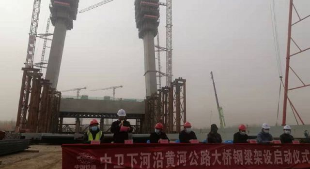 中衛(wèi)下河沿黃河大橋項目建設進入新節(jié)點，首片鋼梁架設正式啟動