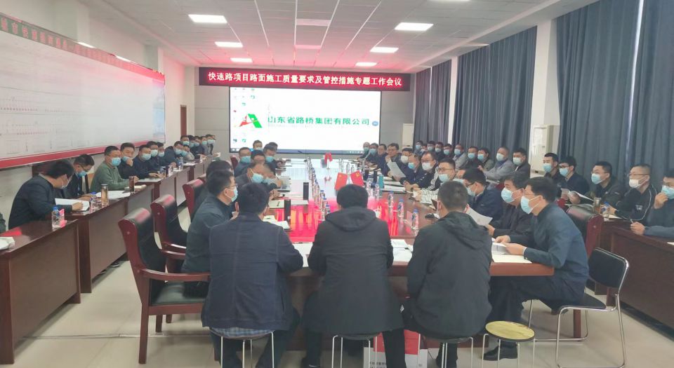 中心試驗室參加快速路項目路面施工質(zhì)量要求及管控措施專題工作會議