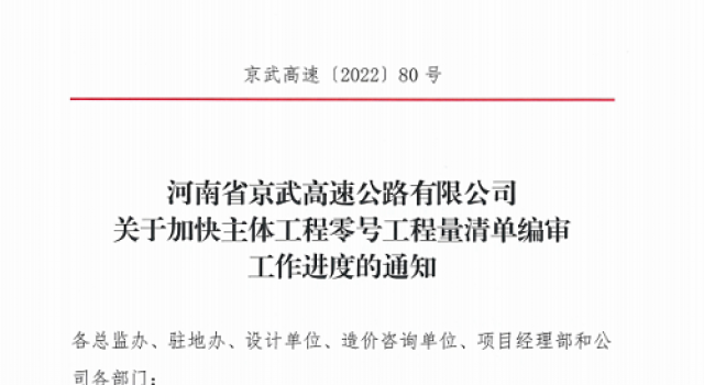 安羅高速召開零號(hào)工程量清單編審工作視頻會(huì)議 安羅高速召開零號(hào)工程量清單編審工作視頻會(huì)議