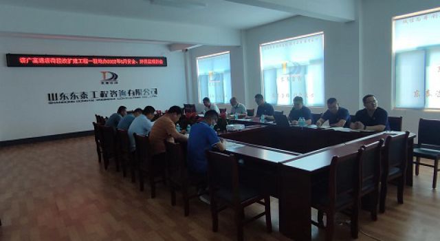 濟(jì)廣高速濟(jì)菏段改擴(kuò)建一駐地辦組織召開六月份安全、環(huán)保監(jiān)理例會