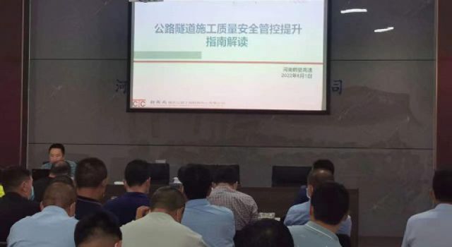 安新高速安陽至鶴壁段項目組織隧道施工專題培訓(xùn)