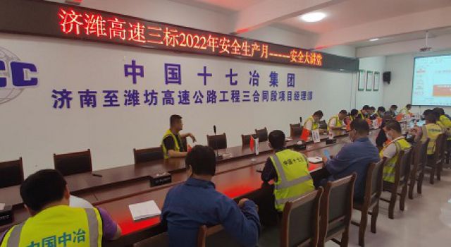 山東高速濟(jì)濰項(xiàng)目開展“安全大講堂”活動(dòng)