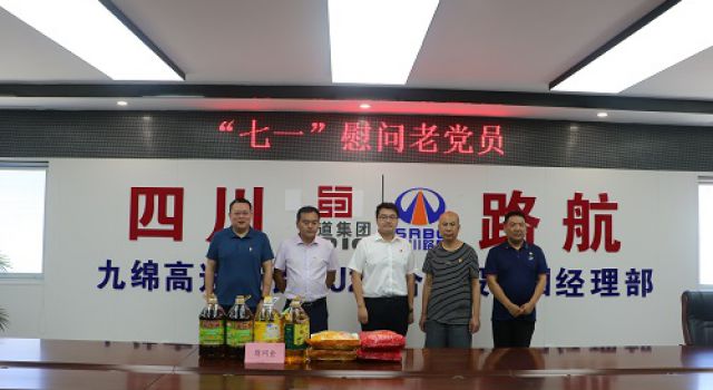 四川九綿高速JL8總監(jiān)辦開(kāi)展七一黨建活動(dòng)