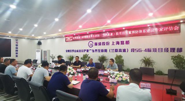 安羅高速項(xiàng)目安全生產(chǎn)風(fēng)險(xiǎn)分級(jí)管控和隱患排查治理雙重預(yù)防體系順利通過驗(yàn)收