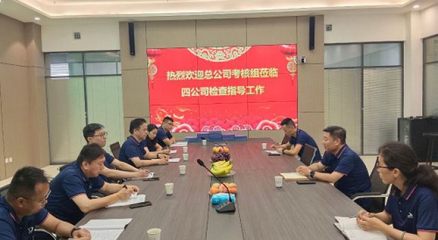 總公司考核組對四公司監(jiān)理綜合管理進(jìn)行半年考核