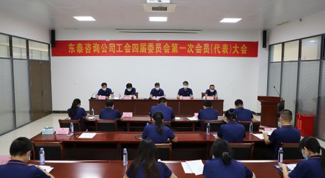 凝心聚力謀發(fā)展、團(tuán)結(jié)奮進(jìn)促和諧 ----公司工會(huì)四屆委員會(huì)第一次會(huì)員（代表）大會(huì)順利召開(kāi)