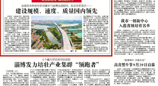聚焦！公司監(jiān)理的淄博市城市快速路網(wǎng)一期工程吸引了全國(guó)百余名橋梁專(zhuān)家親臨現(xiàn)場(chǎng)，多家媒體重點(diǎn)報(bào)道