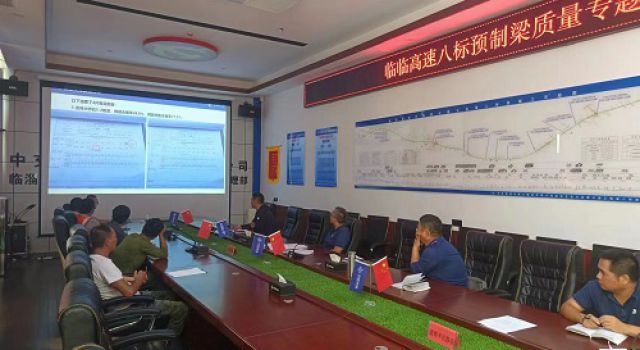 臨臨高速第六駐地辦組織召開(kāi)質(zhì)量與箱梁質(zhì)量提升專項(xiàng)會(huì)議