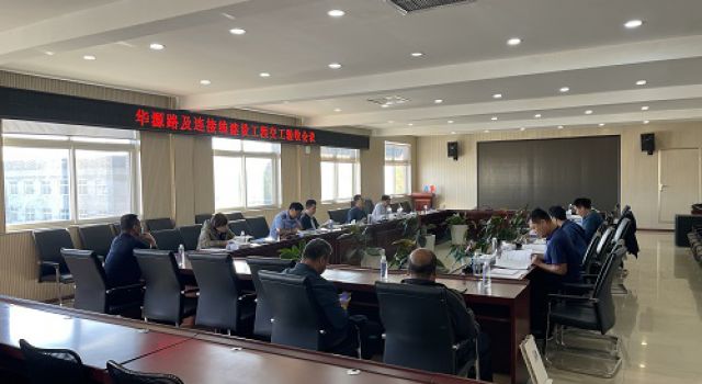 沂源縣華源路及連接線建設工程順利通過交工驗收