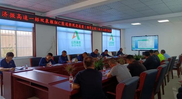 濟(jì)微高速第一駐地辦組織召開現(xiàn)澆箱梁(鋼管支架)施工工前交底會