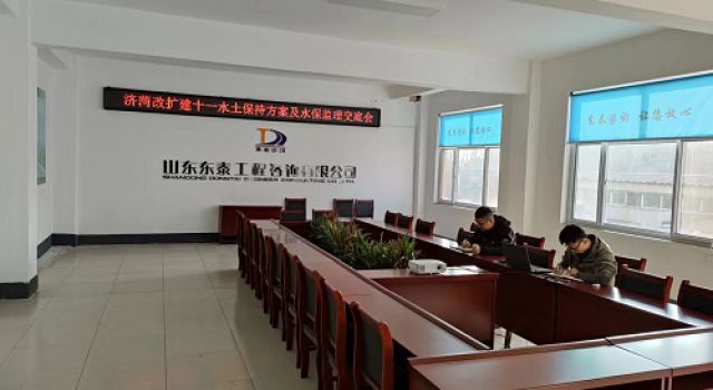 濟(jì)廣高速公路濟(jì)南至菏澤段改擴(kuò)建工程項(xiàng)目辦組織召開(kāi)水土保持會(huì)議