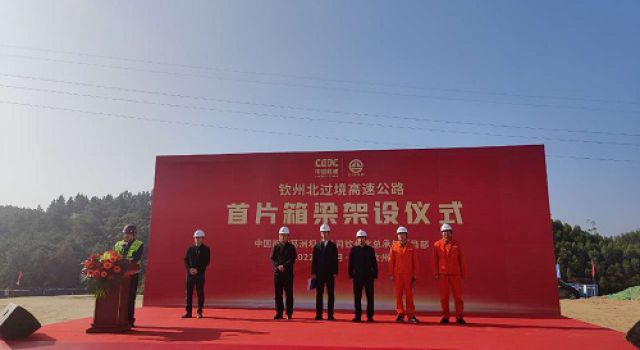 廣西欽州北過境高速公路首片箱梁順利架設(shè)完成