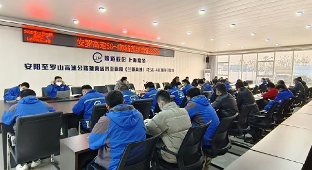 安羅高速第二總監(jiān)辦組織SG-4標(biāo)路基填筑準(zhǔn)備會(huì)