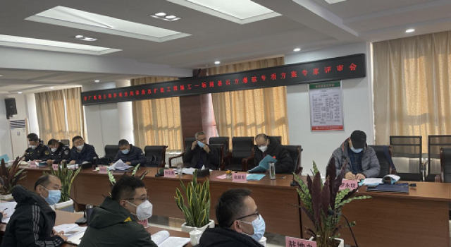 濟(jì)廣高速濟(jì)南至菏澤段改擴(kuò)建工程施工一標(biāo)石方專項(xiàng)爆破方案專家評(píng)審會(huì)