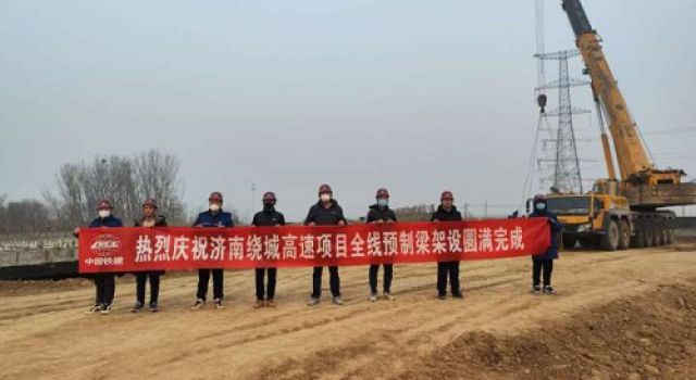 濟(jì)南大西環(huán)一分部架梁圓滿完成
