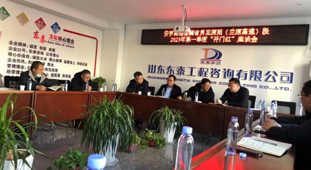 安羅高速豫冀省界至原陽段項目第二總監(jiān)辦召開2023年第一季度“開門紅”座談會