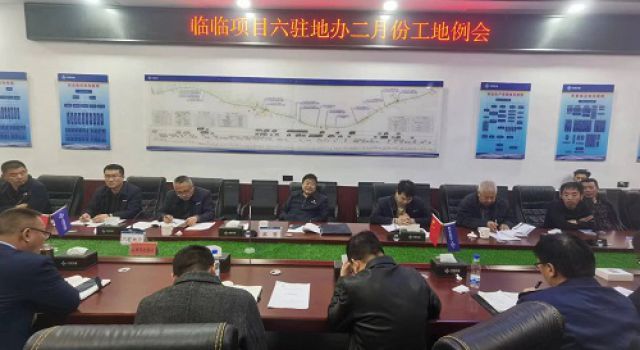臨臨高速第六駐地辦組織召開二月份工地例會