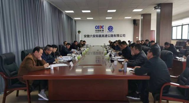 和襄高速舒城至金寨段項目組織生產(chǎn)調度會