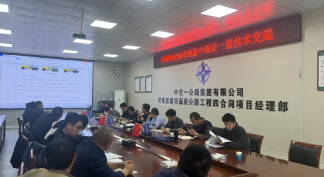 濟(jì)濰高速四合同中面層交底會議