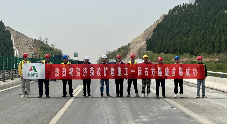 濟(jì)菏改過建施工一標(biāo)石方爆破首爆成功