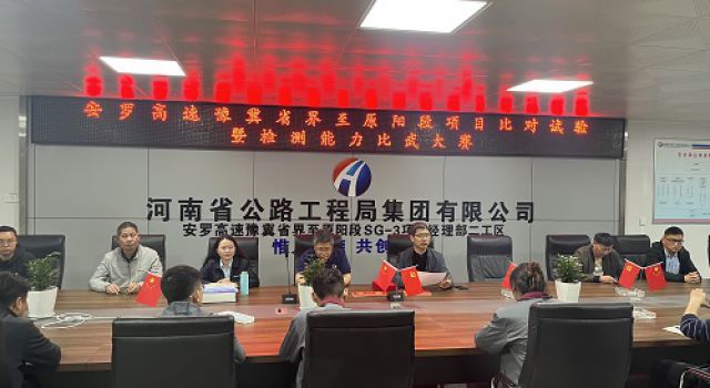 安羅高速豫冀省界至原陽段組織項(xiàng)目比對(duì)試驗(yàn)暨檢測(cè)能力比武大賽