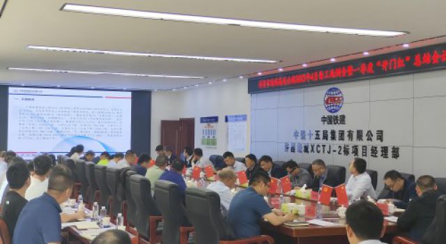 許昌繞城高速項(xiàng)目召開2023年度4月份工地例會(huì)暨一季度“開門紅”勞動(dòng)競賽總結(jié)會(huì)議