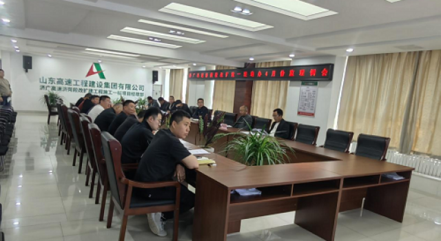 濟(jì)廣高速濟(jì)菏段改擴(kuò)建工程一駐地辦召開(kāi)監(jiān)理例會(huì)