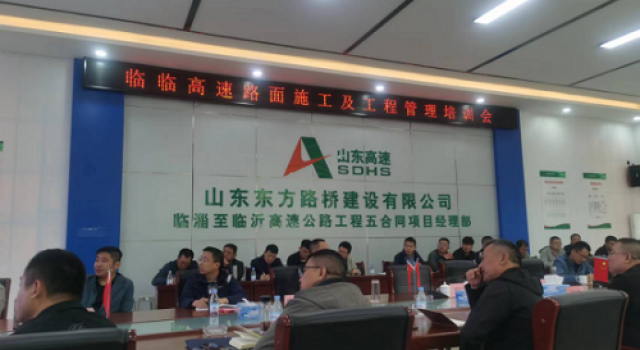臨臨高速路面專項(xiàng)培訓(xùn)會(huì)