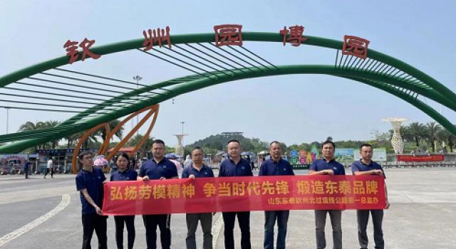 欽州北過(guò)境線公路一監(jiān)辦組織慶“五一”活動(dòng)