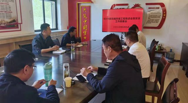 棗莊市S318郯蘭線召開進度、安全推進會