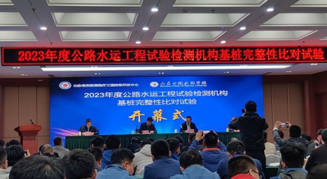 獲評“滿意”！---公司中心試驗室圓滿完成2023年度公路水運工程試驗檢測機構(gòu)基樁完整性比對試驗